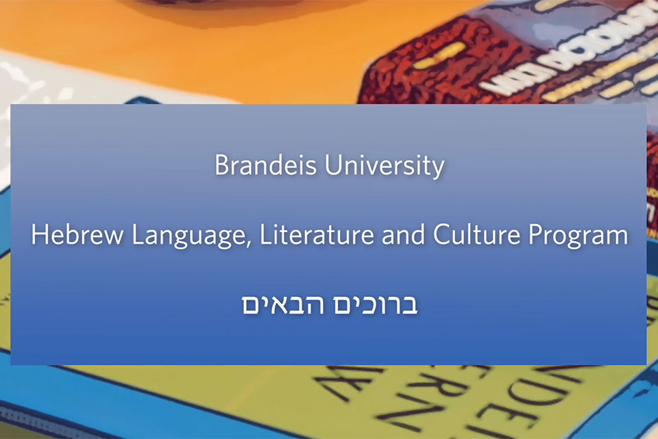 Title slide with text: Brandeis University Hebrew Program
